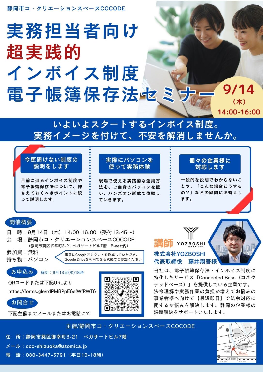 【9月14日】実務担当者向け：インボイス制度・電子帳簿保存法のセミナーを開催します！